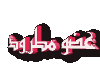 مطرود مطرود