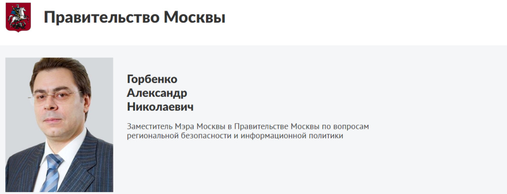 Газрасчет. Александр Горбенко зам мэра Москвы. Горбенко Андрей Александрович межрегионгаз. Горбенко Александра Николаевича.